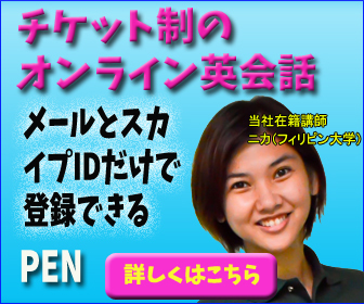 フィリピン英会話ネット